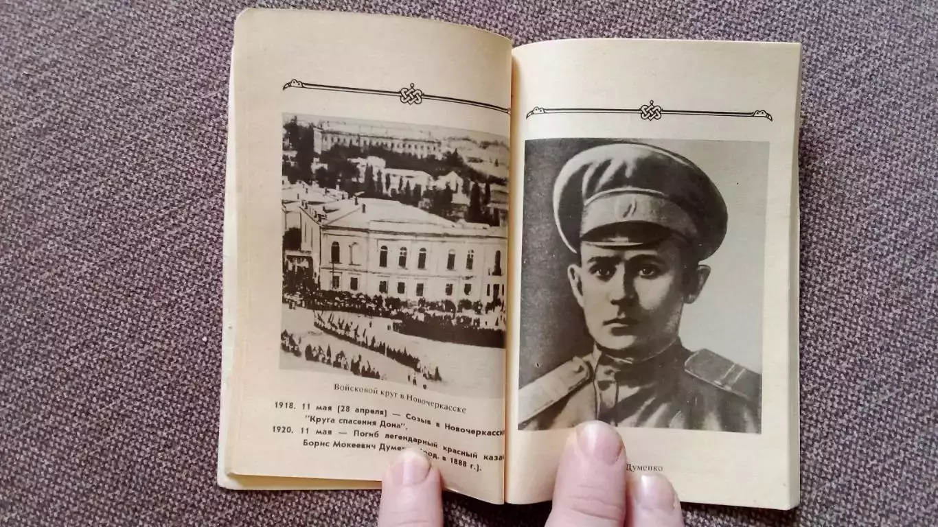 Донской казачий календарь (исторический справочник) 1994 г. Казаки 3