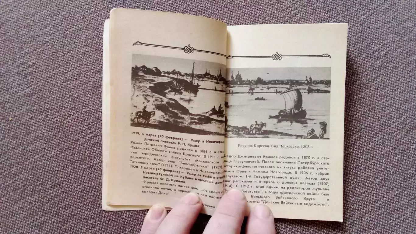 Донской казачий календарь (исторический справочник) 1994 г. Казаки 5