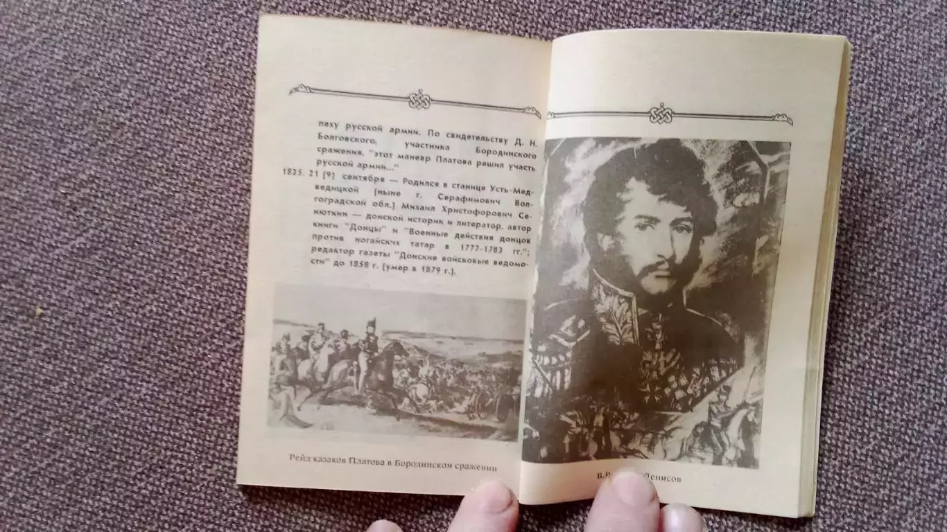 Донской казачий календарь (исторический справочник) 1994 г. Казаки 7