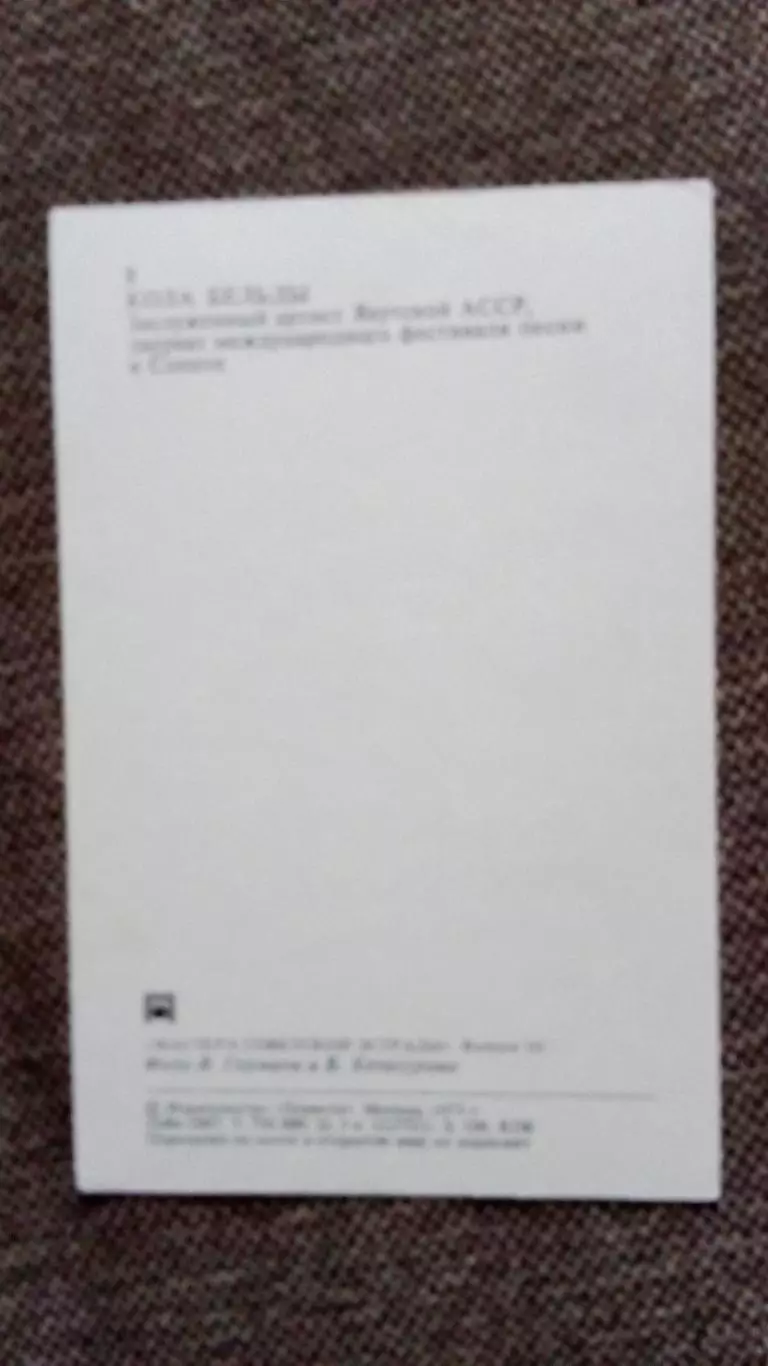 Мастера советской эстрады : Кола Бельды 1975 г. (Певец Артист Эстрада СССР) 1