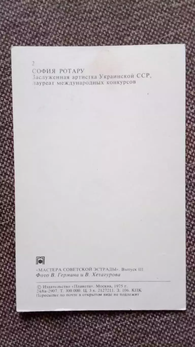 Мастера советской эстрады : София Ротару 1975 г. (Певица Артист Эстрада СССР) 1