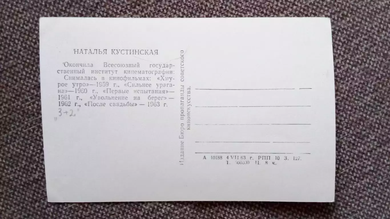 Актеры и актрисы кино и театра СССР : Наталья Кустинская 1963 г. Артисты СССР 1