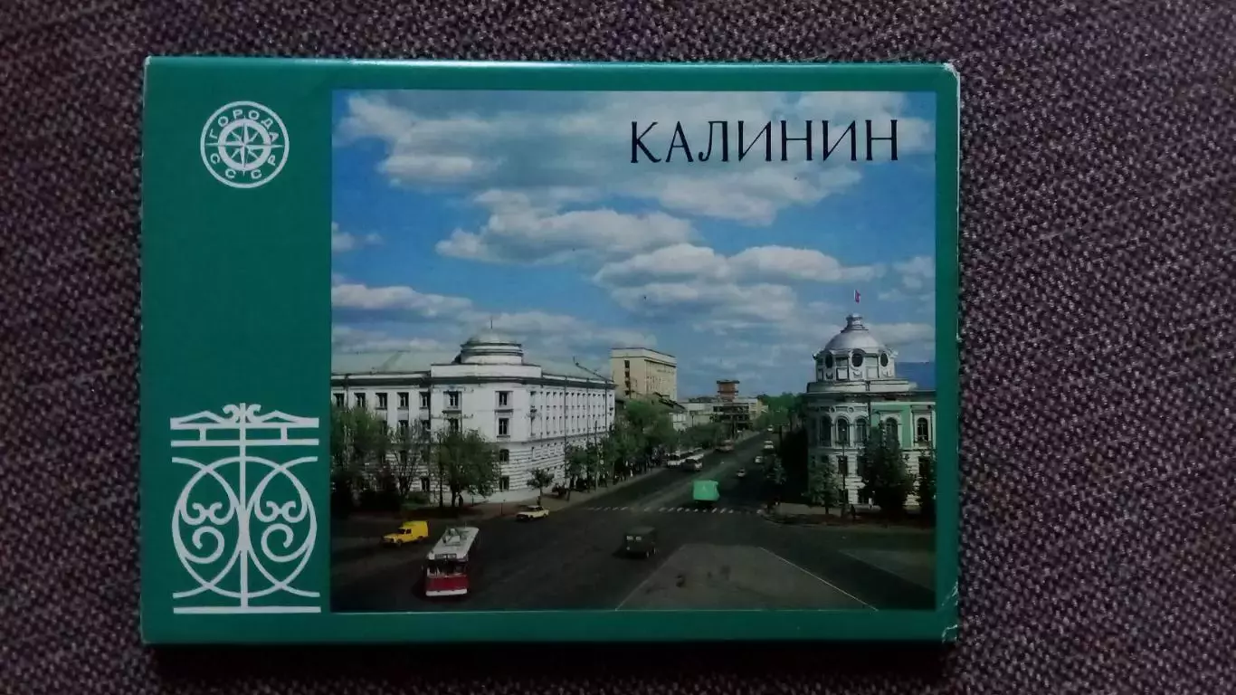 Города СССР : Калинин (Тверь) 1987 г. полный набор - 15 открыток (чистые)