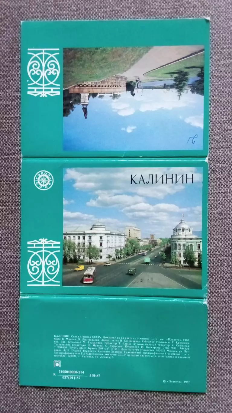 Города СССР : Калинин (Тверь) 1987 г. полный набор - 15 открыток (чистые) 1