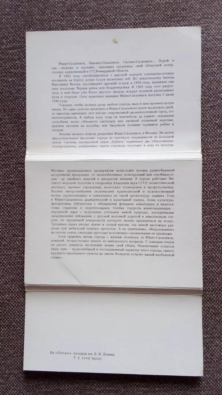 Города СССР : Южно - Сахалинск 1990 г. полный набор - 18 открыток (чистые) 2