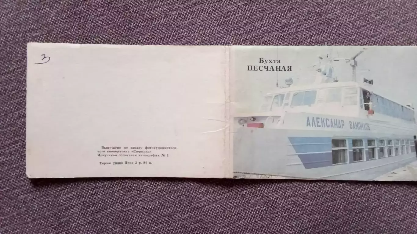 Бухта Песчаная (озеро Байкал) 80 - е годы , полный набор - 12 открыток (Иркутск) 1