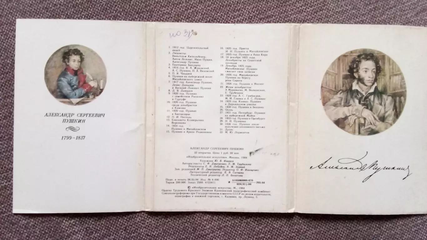 Александр Сергеевич Пушкин 1984 г. полный набор - 32 открыток (чистые , в идеале 1
