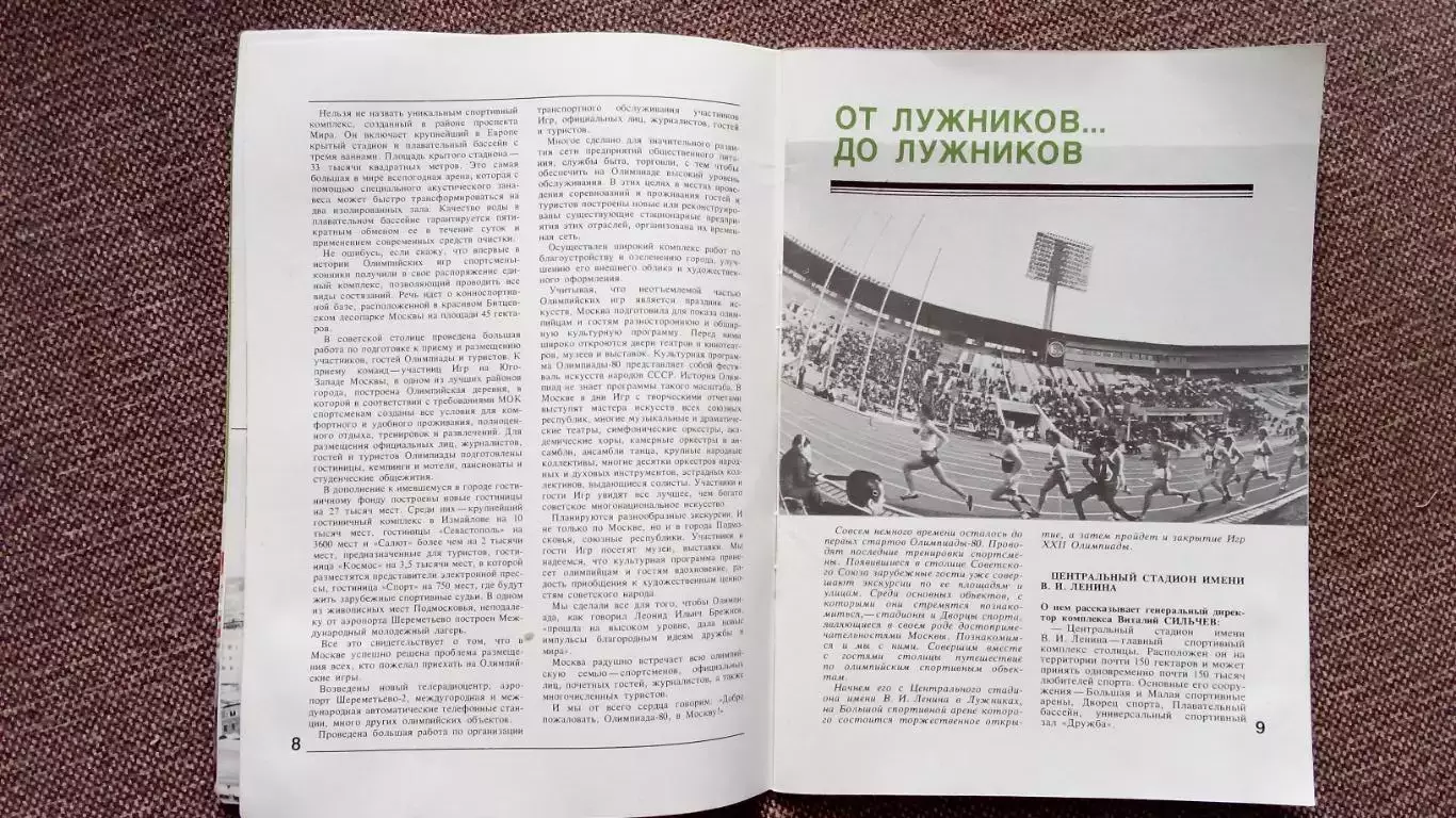 Издание Оргкомитета Олимпиады - 80 - Олимпиада - 80 № 43(Спорт) ОИ - 1980 4