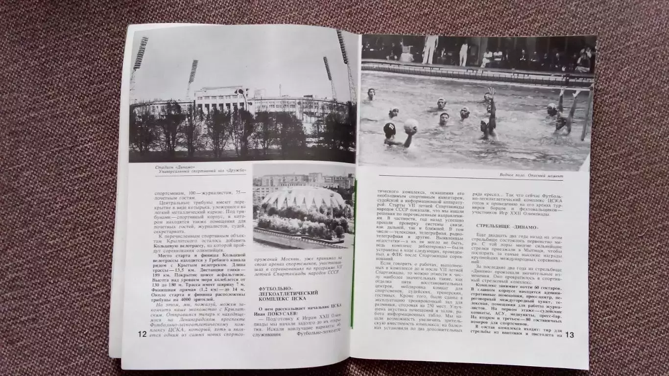 Издание Оргкомитета Олимпиады - 80 - Олимпиада - 80 № 43(Спорт) ОИ - 1980 5