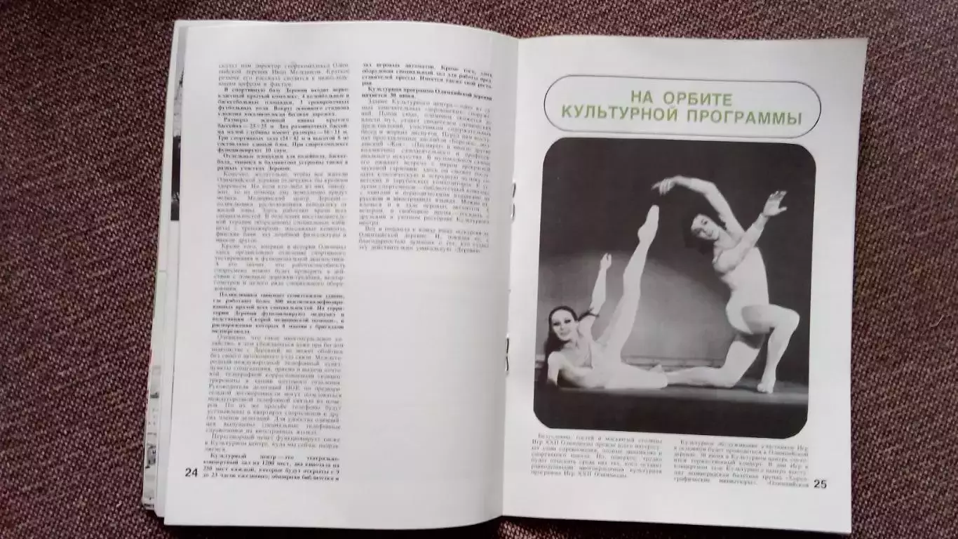 Издание Оргкомитета Олимпиады - 80 - Олимпиада - 80 № 43(Спорт) ОИ - 1980 6