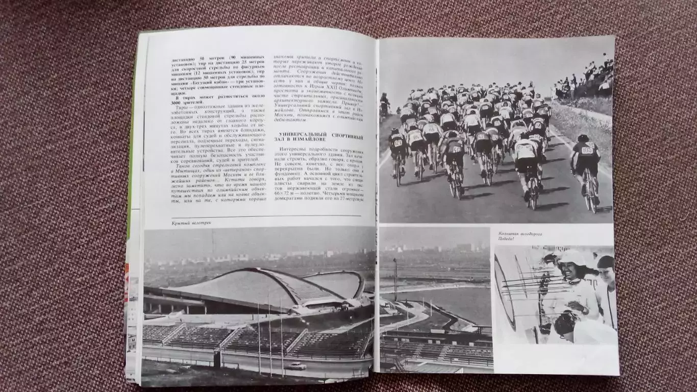 Издание Оргкомитета Олимпиады - 80 - Олимпиада - 80 № 43(Спорт) ОИ - 1980 7