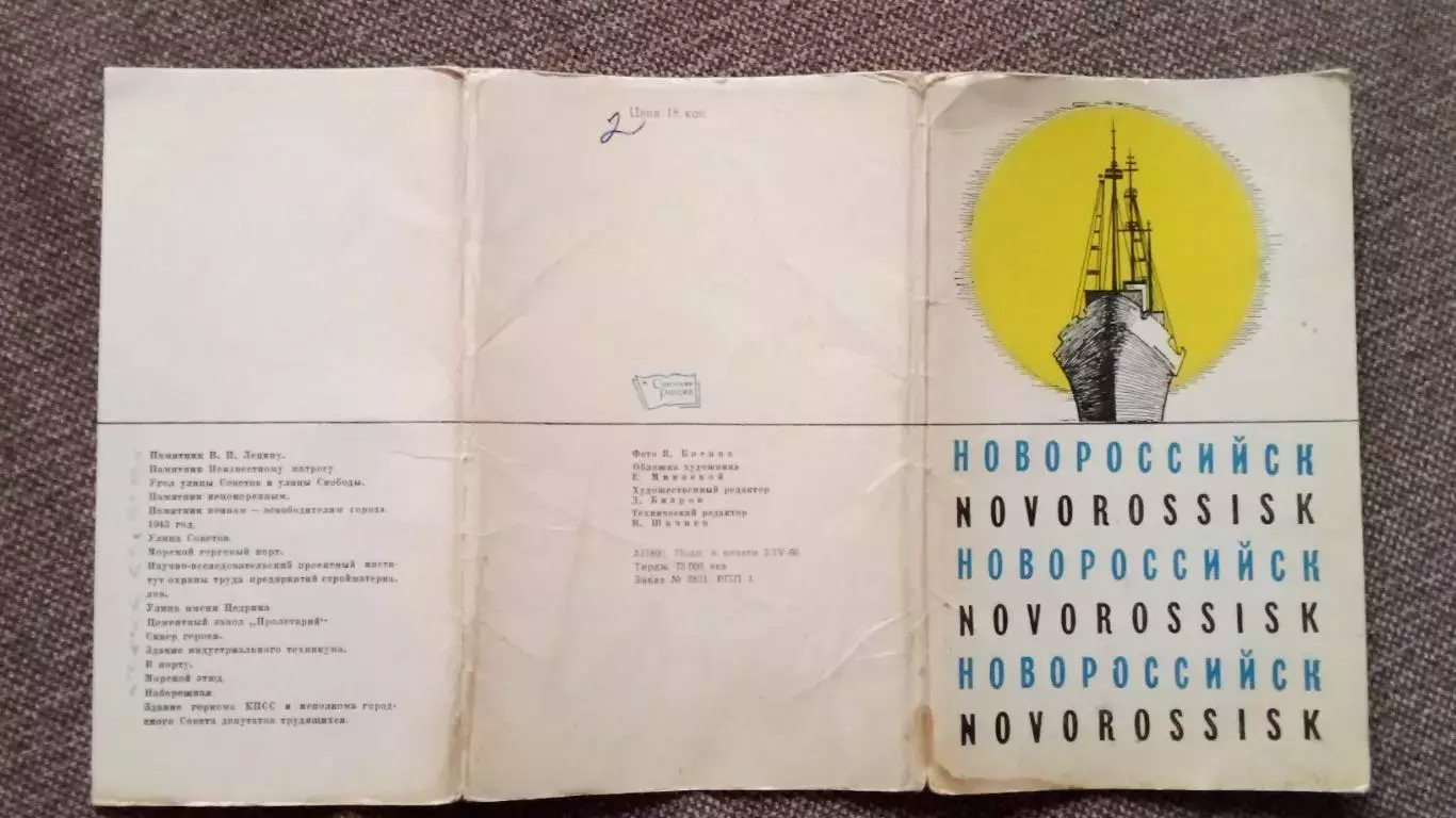 Города СССР : Новороссийск 1966 г. набор из 19 открыток (чистые , в идеале) 1