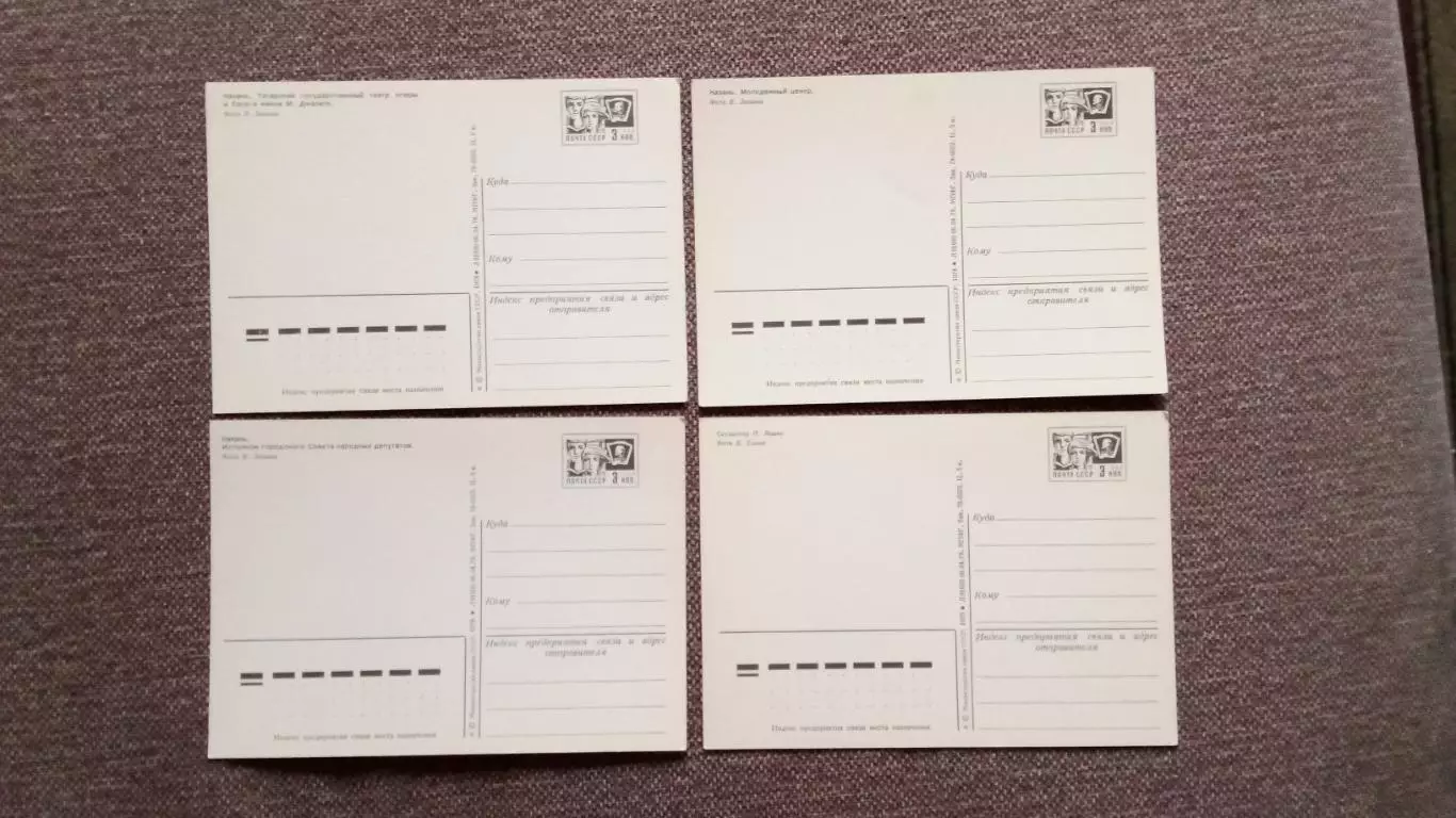 Города СССР : Казань (Татарстан) 1978 г. полный набор - 10 почтовых карточек 7