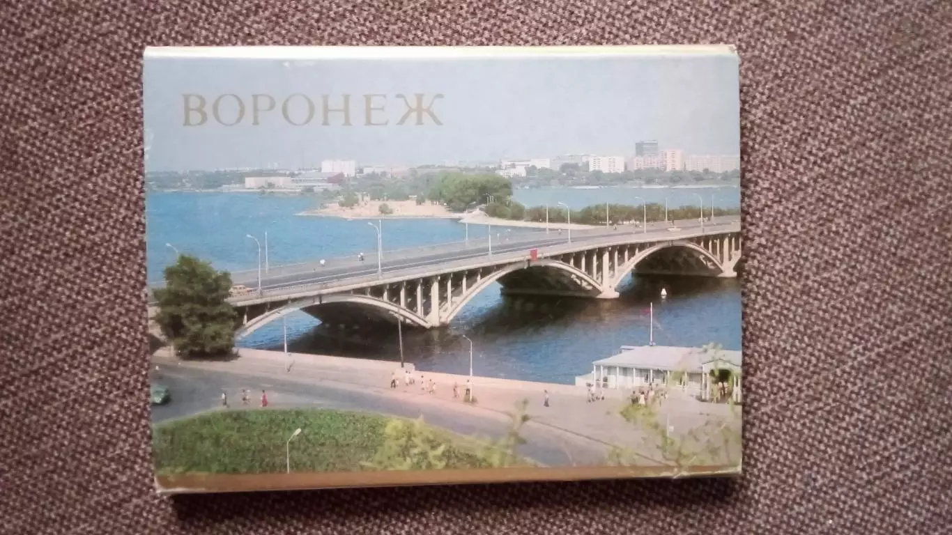 Города СССР : Воронеж 1985 г. полный набор - 12 почтовых карточек (открыток)