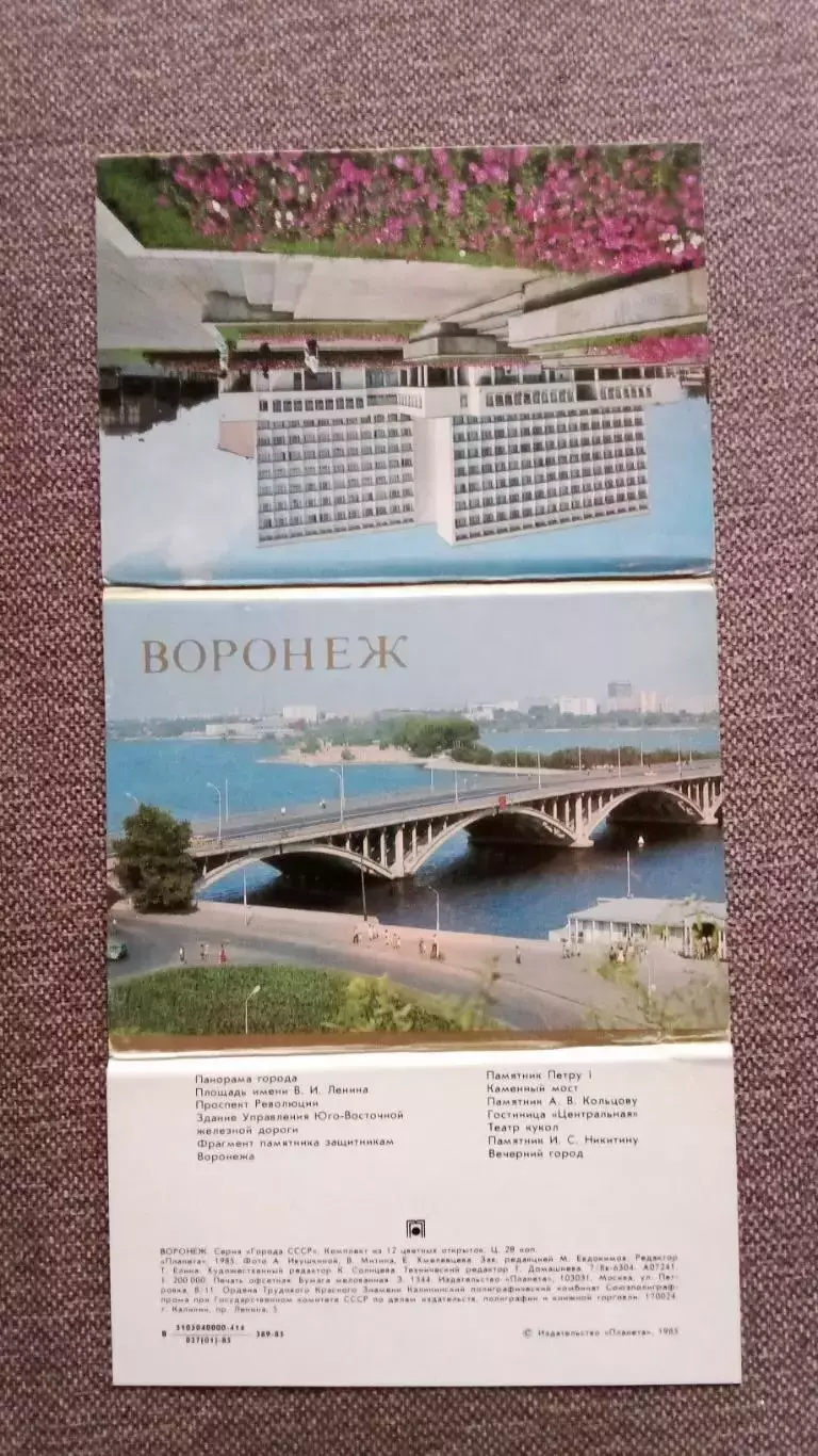 Города СССР : Воронеж 1985 г. полный набор - 12 почтовых карточек (открыток) 1