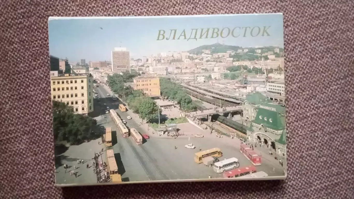 Города СССР : Владивосток (Приморский край) 1989 г. полный набор - 18 открыток
