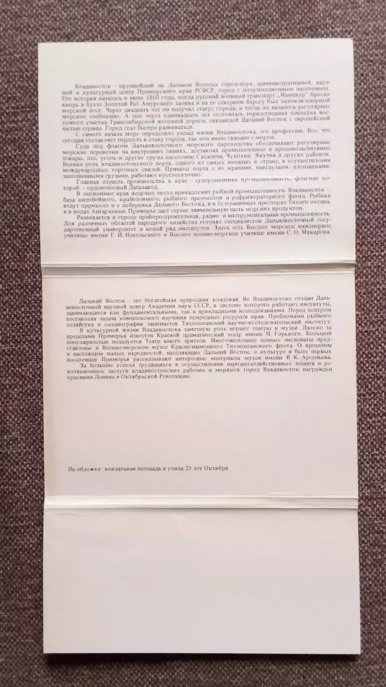 Города СССР : Владивосток (Приморский край) 1989 г. полный набор - 18 открыток 2