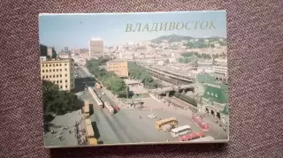 Города СССР : Владивосток (Приморский край) 1989 г. полный набор - 18 открыток