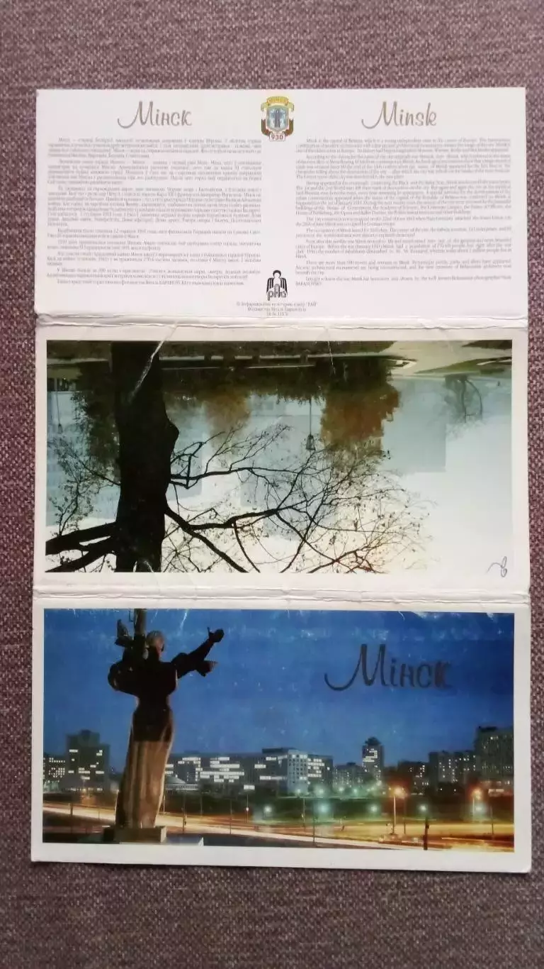 Города Европы : Минск (Беларусь) 2000 - е годы , полный набор - 18 открыток 1