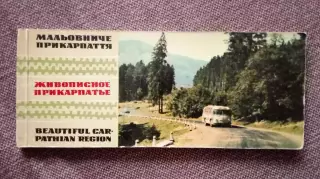 Живописное Прикарпатье (Украина) 1967 г. полный набор - 24 открытки (чистые)