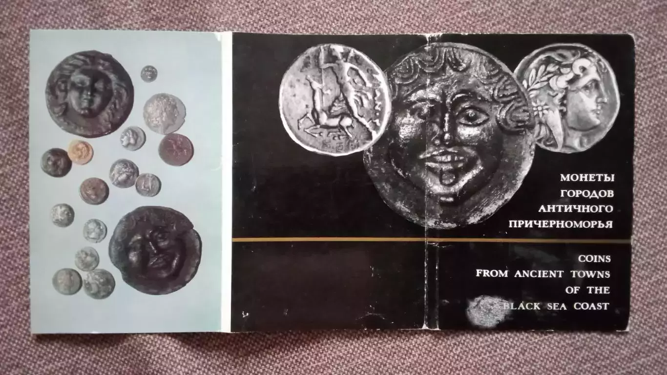 Монеты городов античного Причерноморья (70 - е годы) полный набор - 16 открыток 1