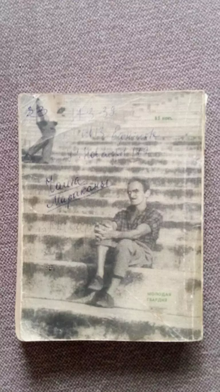 Футбол : Игорь Фесуненко - Чаша Мараканы 1972 г. Спорт Сборная Бразилии 1