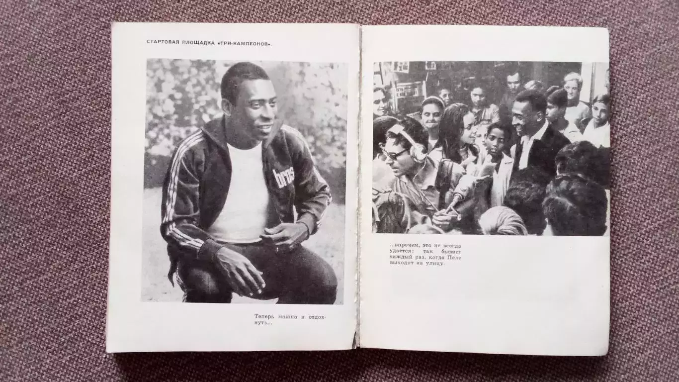 Футбол : Игорь Фесуненко - Чаша Мараканы 1972 г. Спорт Сборная Бразилии 3