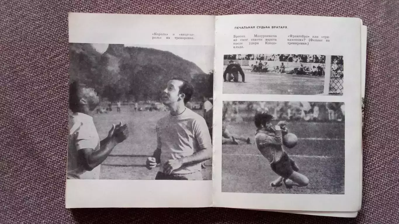 Футбол : Игорь Фесуненко - Чаша Мараканы 1972 г. Спорт Сборная Бразилии 5