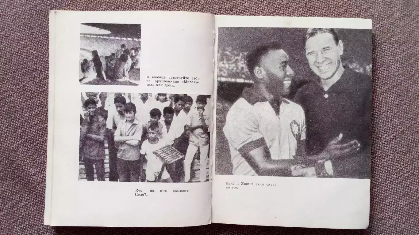 Футбол : Игорь Фесуненко - Чаша Мараканы 1972 г. Спорт Сборная Бразилии 7