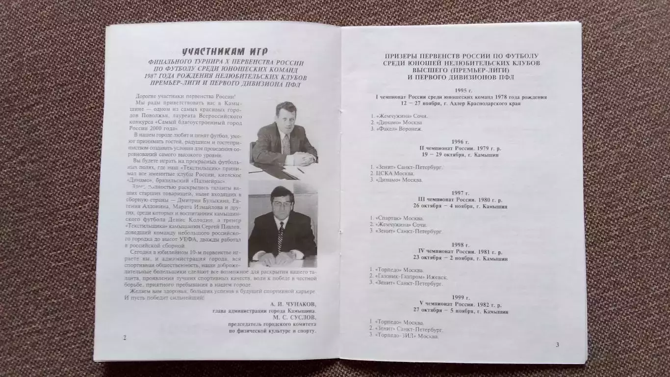 Футбол : X Первенство России 2004 г. Юноши 10 - 20 октября Камышин (буклет) 3