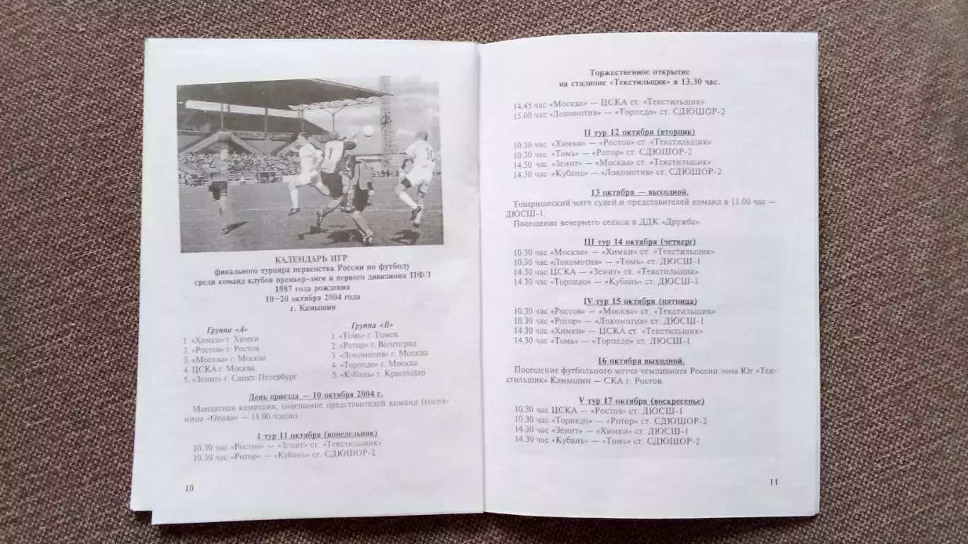 Футбол : X Первенство России 2004 г. Юноши 10 - 20 октября Камышин (буклет) 5