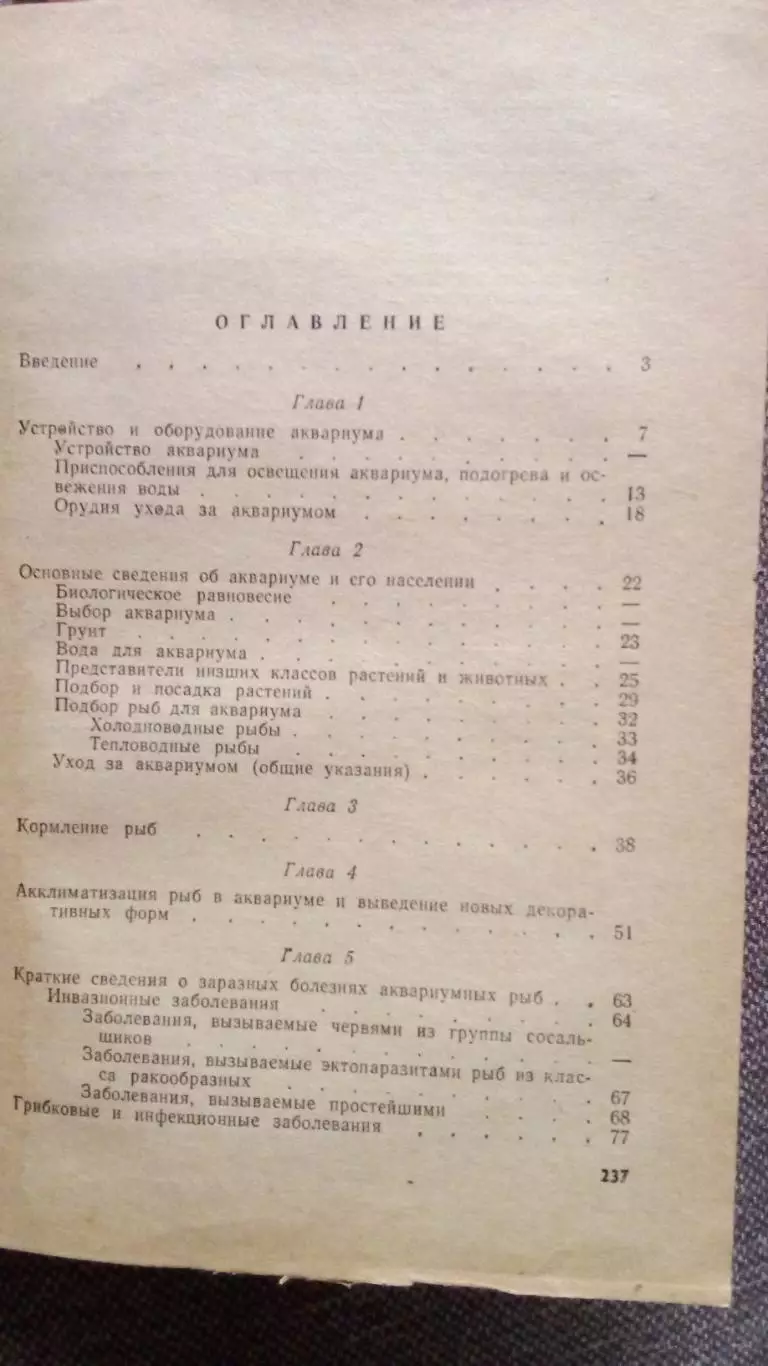 М.А. Пешкова - Комнатный аквариум 1965 г. (Аквариумные рыбки Рыбоводство) 1