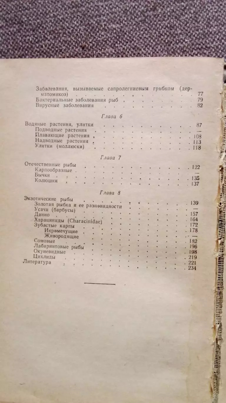 М.А. Пешкова - Комнатный аквариум 1965 г. (Аквариумные рыбки Рыбоводство) 2