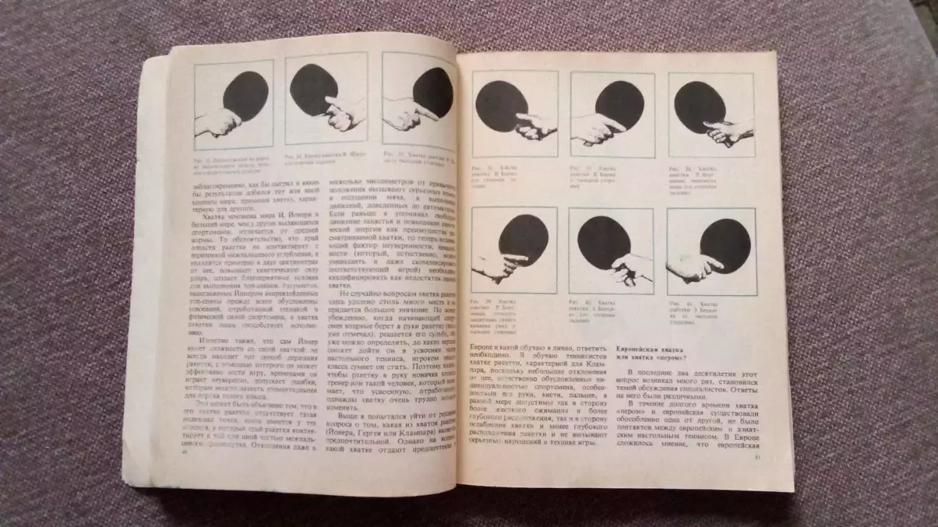 Л. Ормаи - Современный настольный теннис 1985 г. ФиС Спорт 6