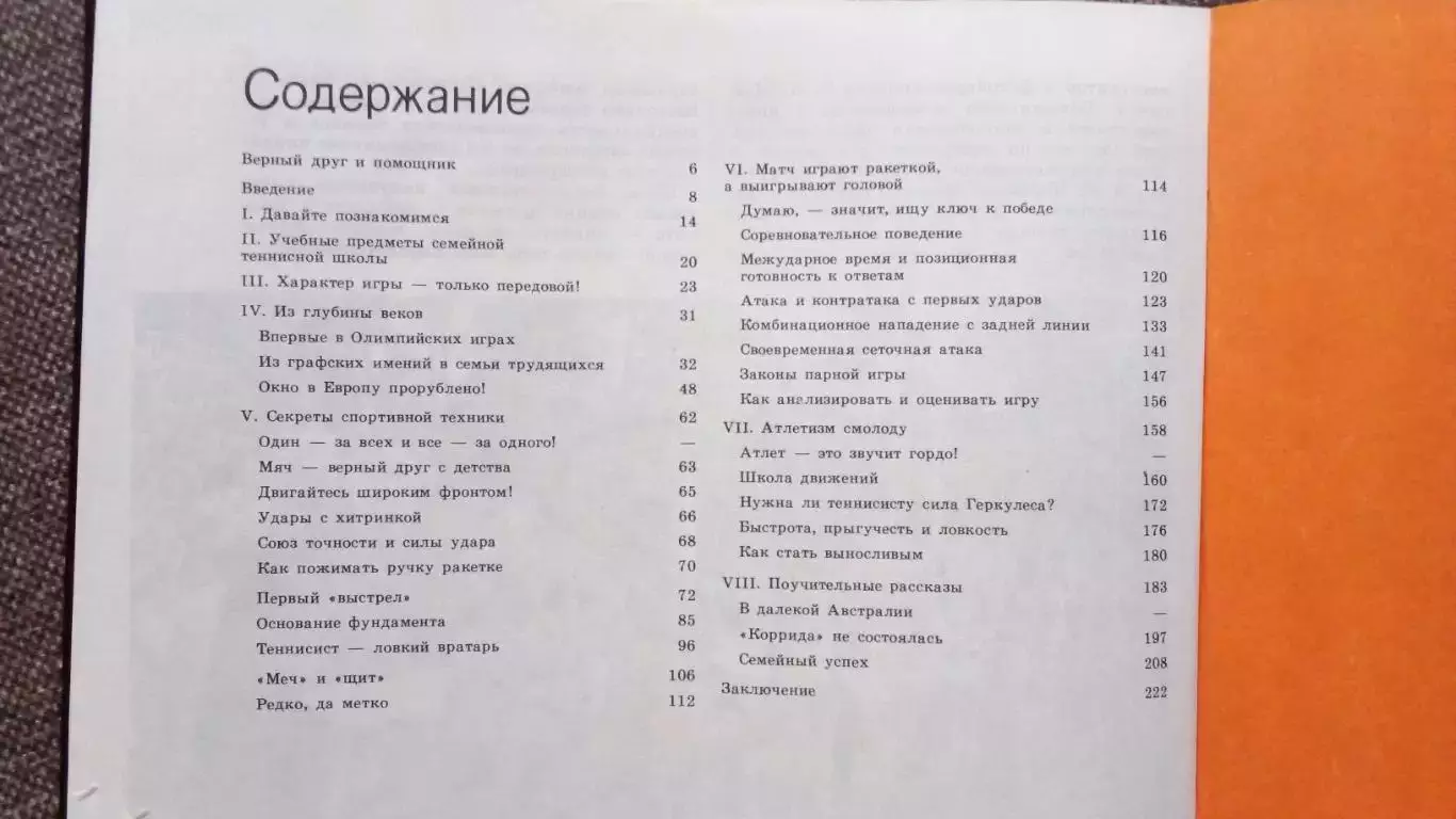 С.П. Белиц - Гейман -Теннис для родителей и детей 1988 г. Спорт 1