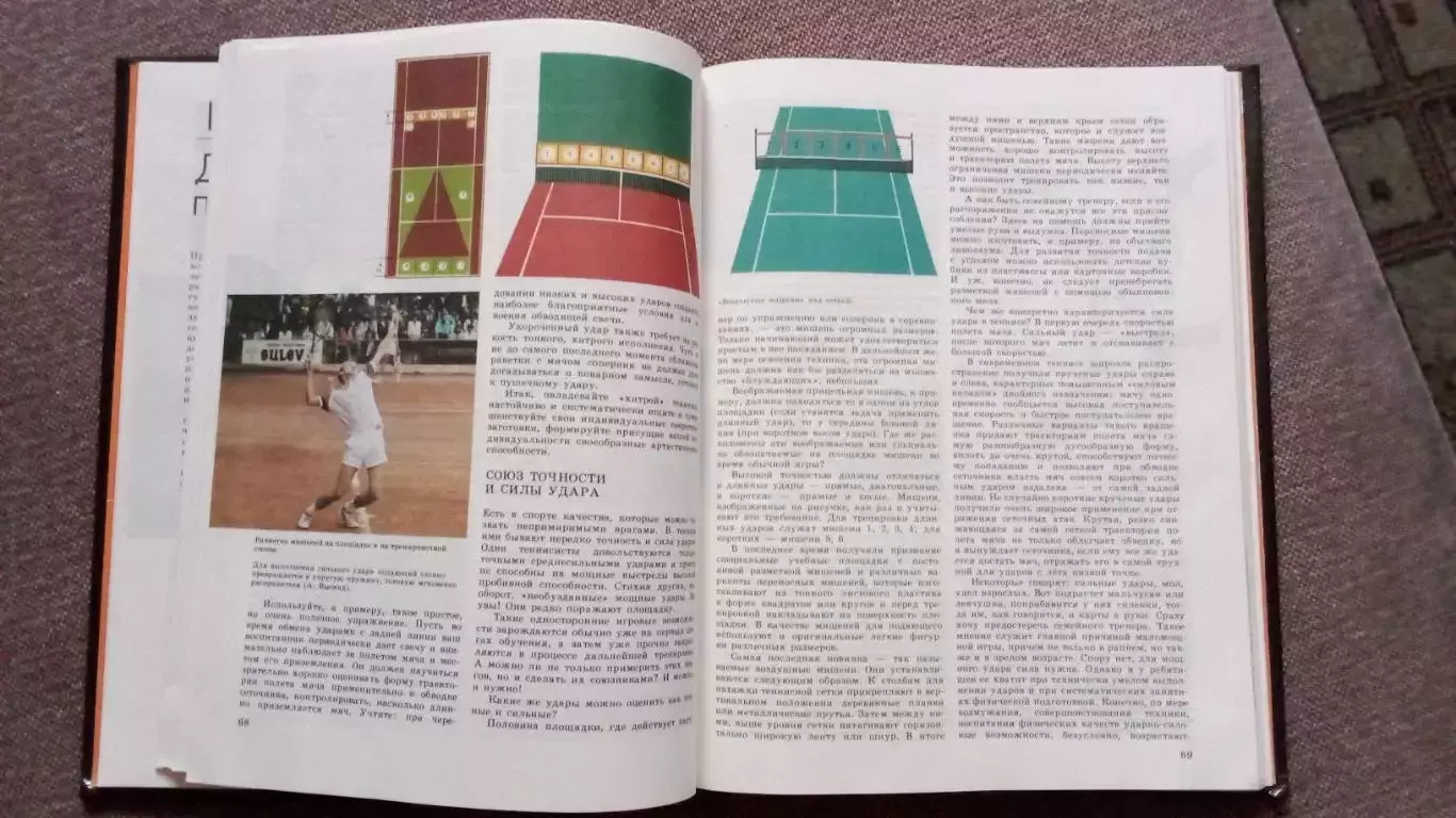 С.П. Белиц - Гейман -Теннис для родителей и детей 1988 г. Спорт 2