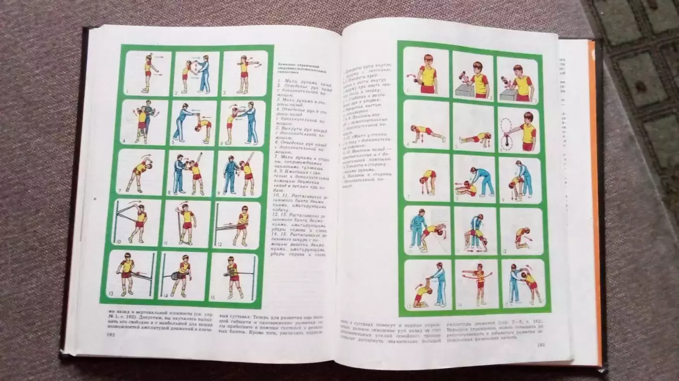 С.П. Белиц - Гейман -Теннис для родителей и детей 1988 г. Спорт 4