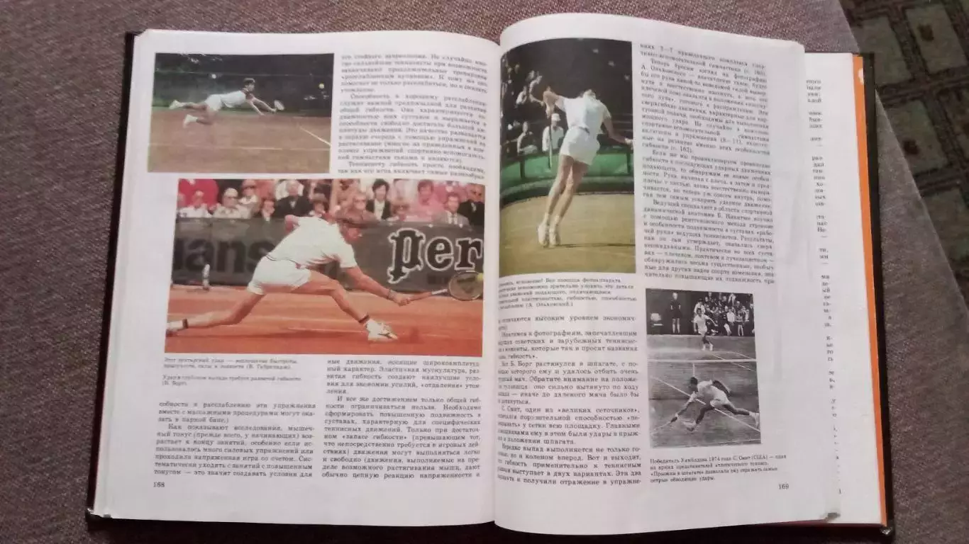 С.П. Белиц - Гейман -Теннис для родителей и детей 1988 г. Спорт 5