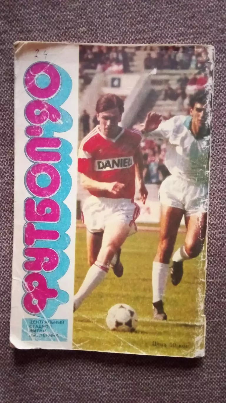 Календарь - справочник Футбол 1990 Спорт (Спартак , Станислав Черчесов) 1