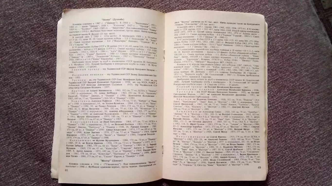 Календарь - справочник Футбол 1990 Спорт (Спартак , Станислав Черчесов) 3