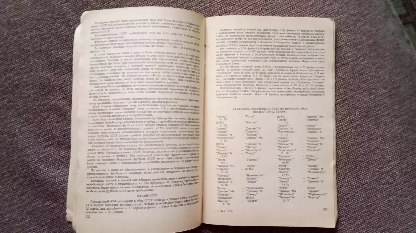 Календарь - справочник Футбол 1990 Спорт (Спартак , Станислав Черчесов) 4