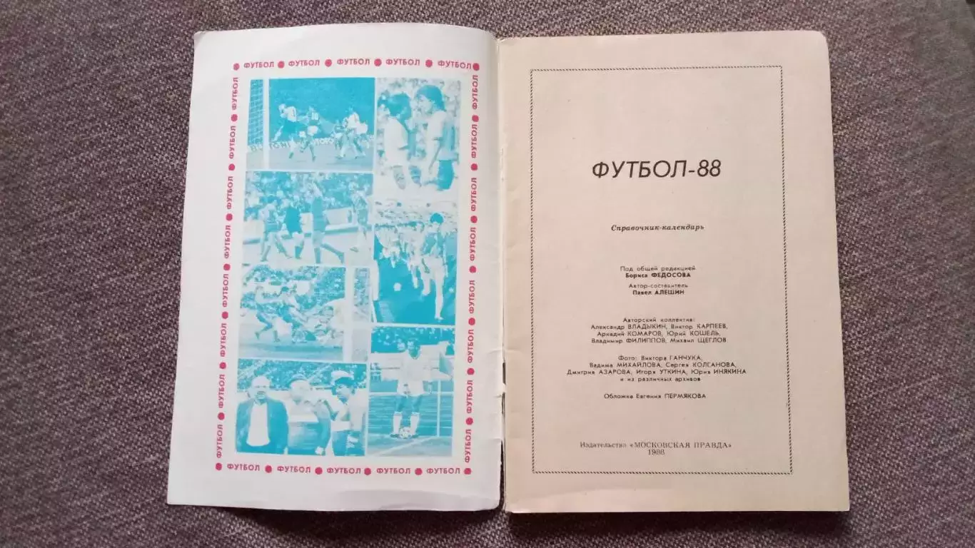 Футбол : календарь - справочник 1988 г. Чемпионат СССР (Спорт) Ринат Дасаев 2