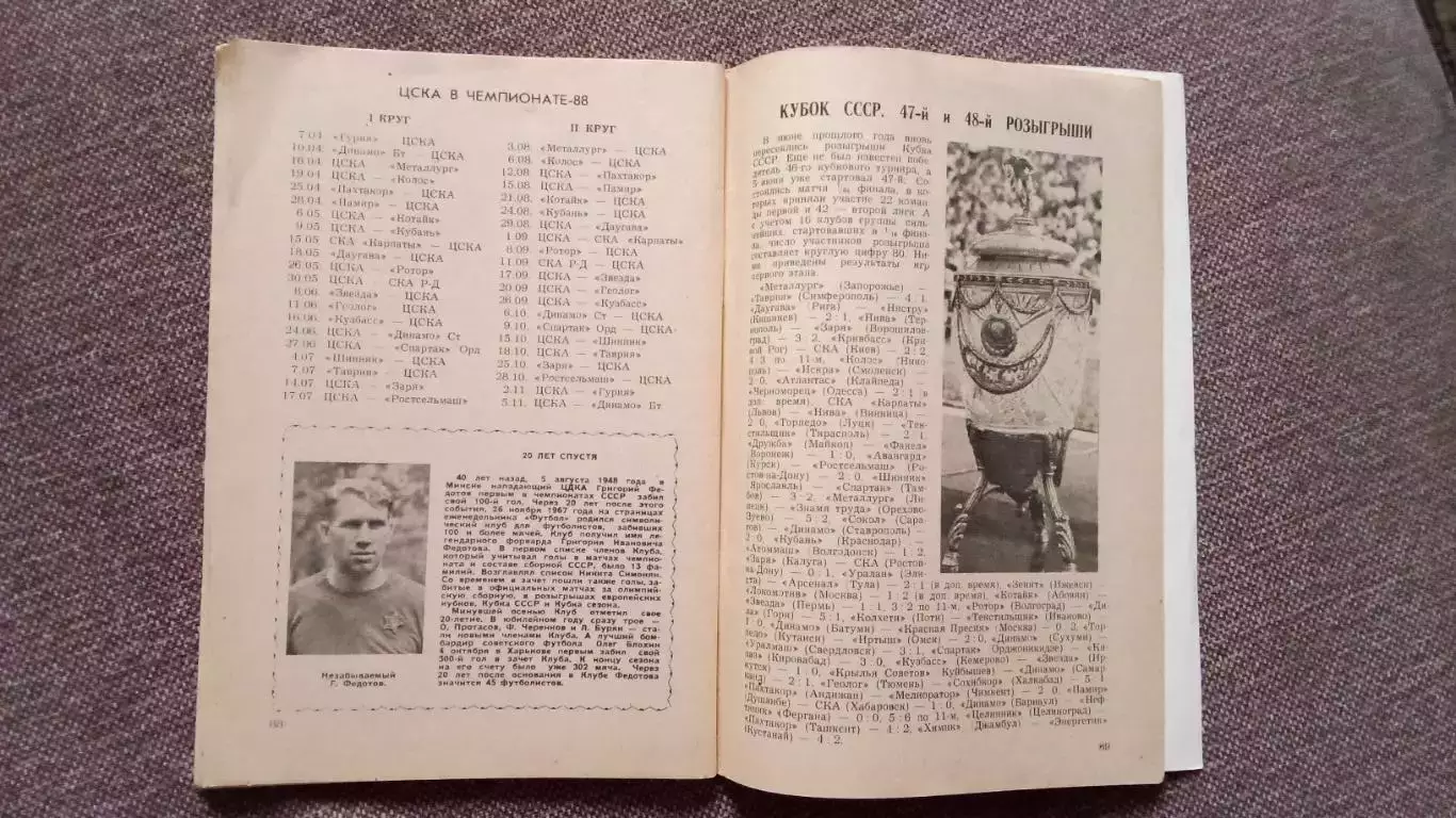 Футбол : календарь - справочник 1988 г. Чемпионат СССР (Спорт) Ринат Дасаев 3