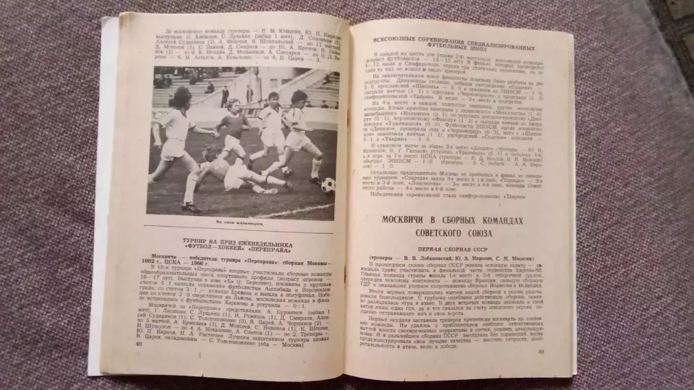 Футбол : календарь - справочник 1988 г. Чемпионат СССР (Спорт) Ринат Дасаев 6