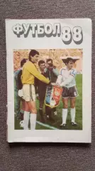 Футбол : календарь - справочник 1988 г. Чемпионат СССР (Спорт) Ринат Дасаев