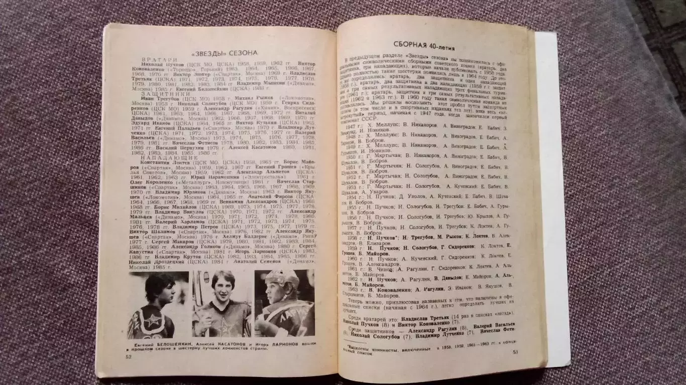 Хоккей Календарь - справочник 1986 / 1987 гг. Чемпионат СССР ( Спорт ) 5