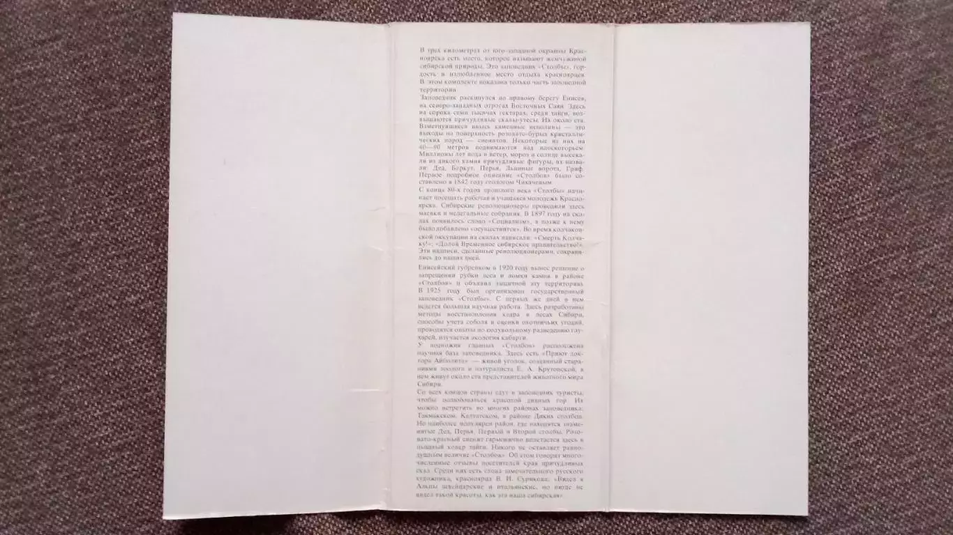 Заповедник Столбы (Красноярск , Красноярский край) 1978 г. полный 12 открыток 2