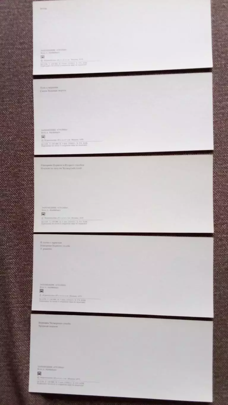 Заповедник Столбы (Красноярск , Красноярский край) 1978 г. полный 12 открыток 7