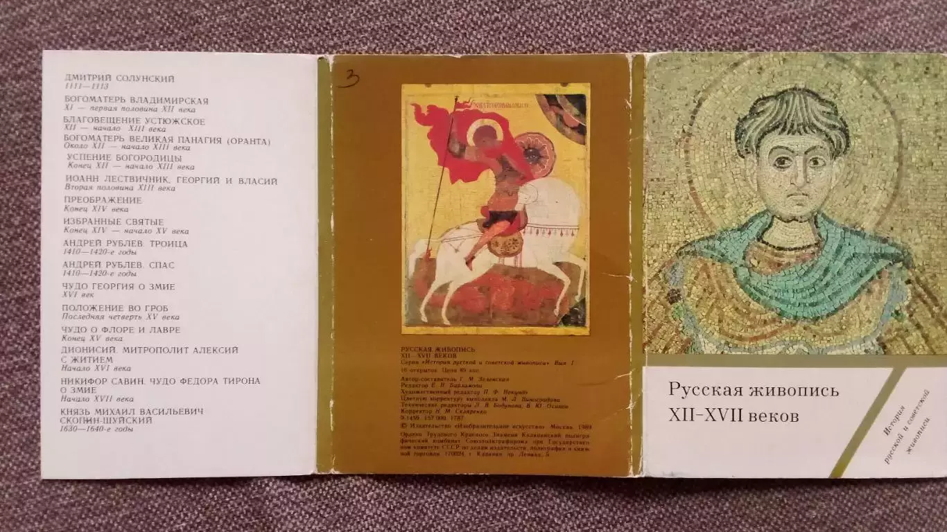 Русская живопись XII - XVII веков 1989 г. полный набор - 16 открыток (Иконы) 1