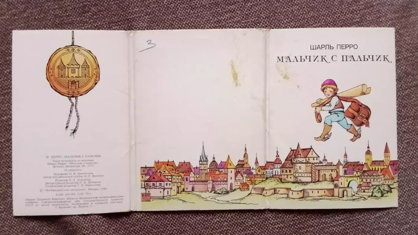 Шарль Перро - Мальчик-с пальчик 1988 г. полный набор - 16 открыток (Сказка) 1